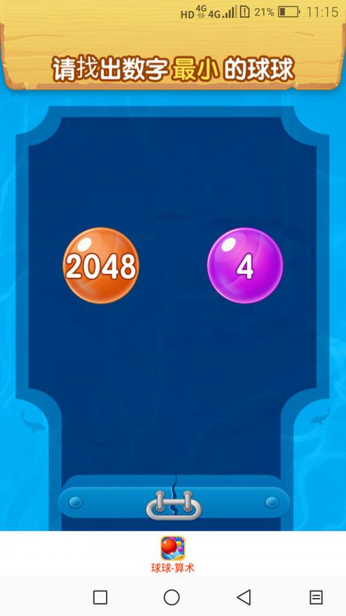 彩球2048赚钱图标