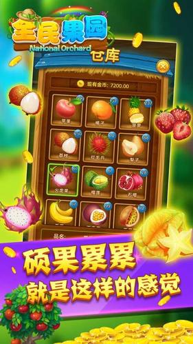 全民大果园红包版app