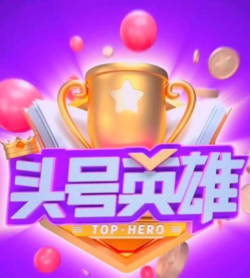 头号英雄答案