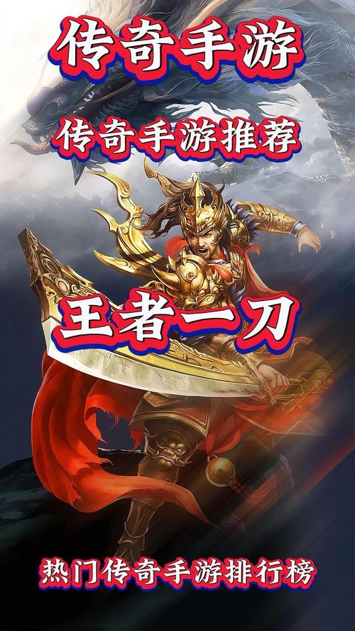 一刀传奇手游