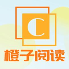 橙子免费阅读阅读缩略图
