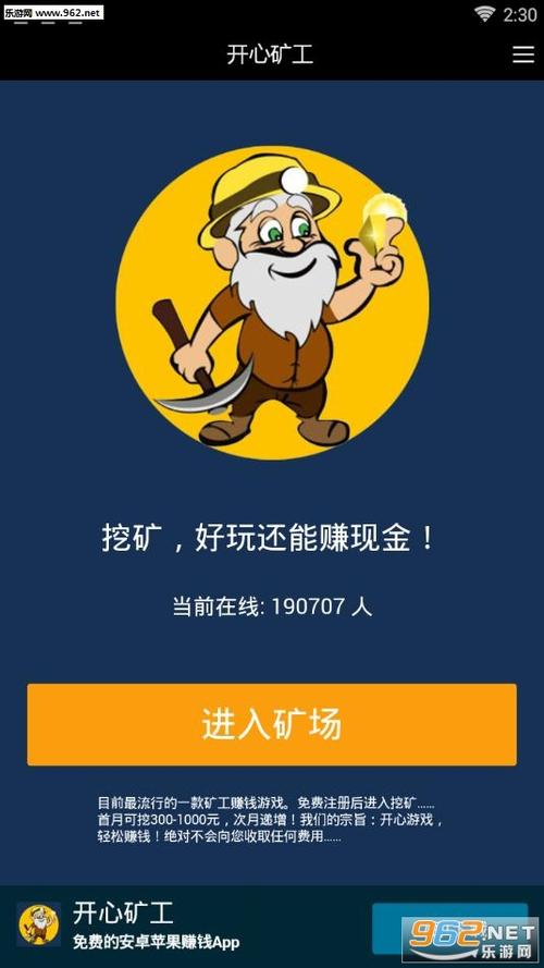 开心矿工赚钱手机