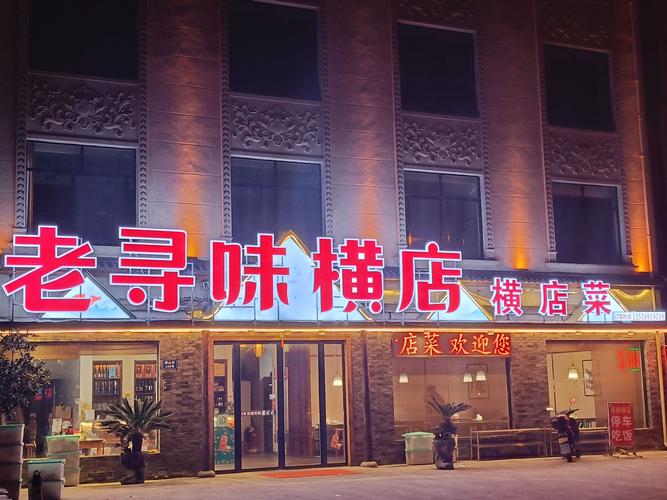 我在横店开餐馆红