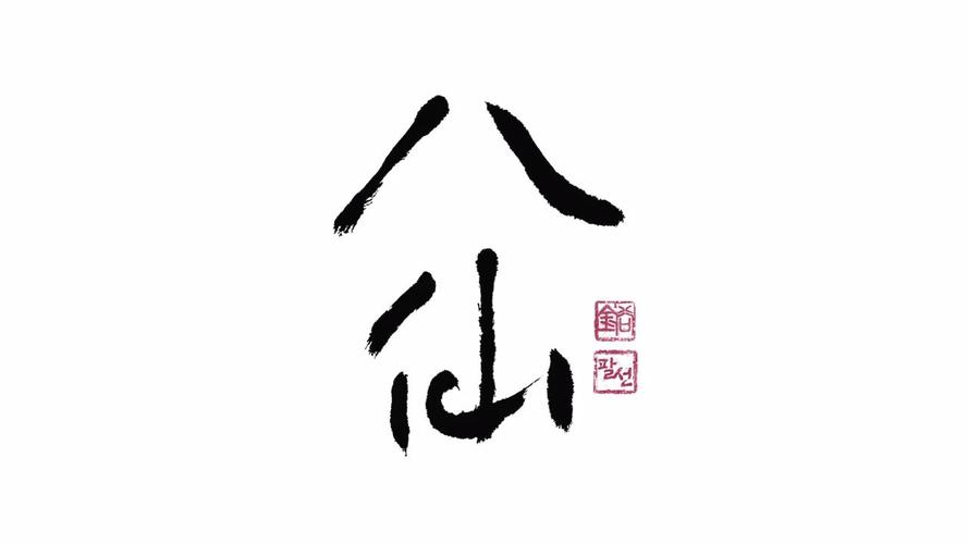 大八仙抢先收旗下