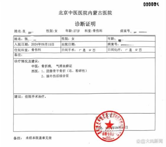 医院诊断单子图片