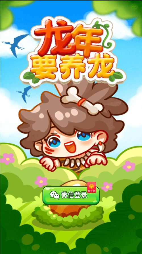我要养龙红包版区