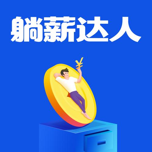 躺薪达人红包版