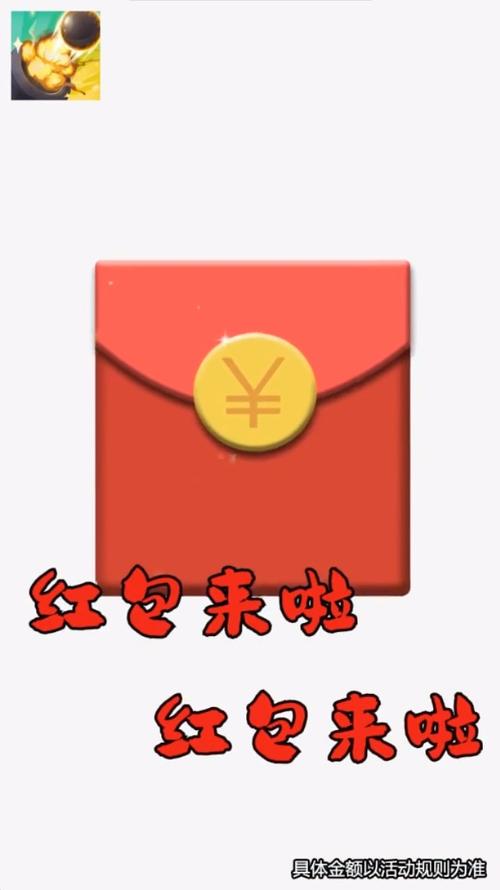 保卫大富翁2红包