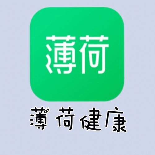 薄荷转转