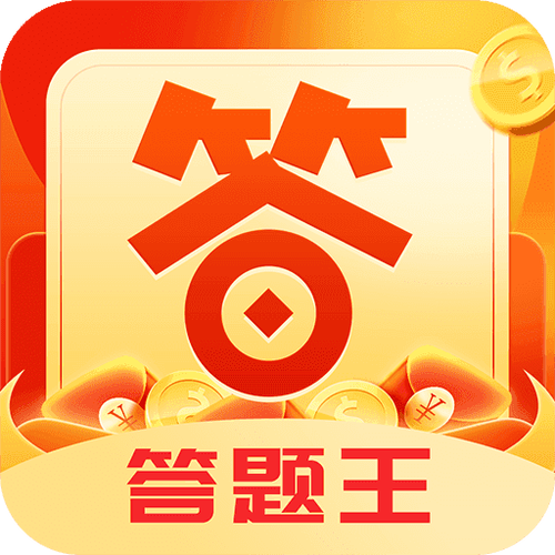 超级题王提现版
