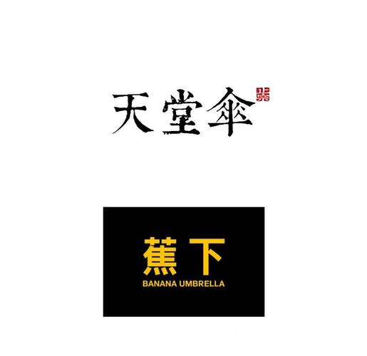 58权重小雨伞