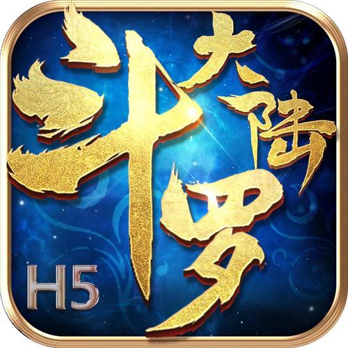 斗罗大陆h5国际