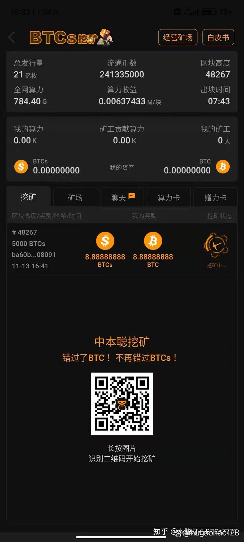 btcs挖矿app官网版