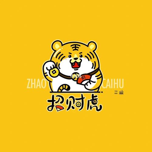 招财虎
