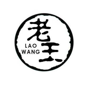 老王永久免费佛系截图