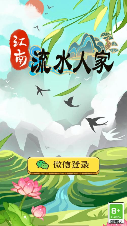 江南流水人家赚钱版v1.0.3