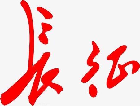 一个人的长征