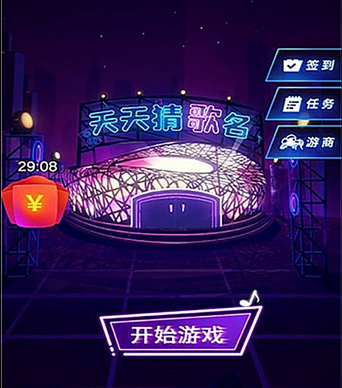 天天来猜歌3