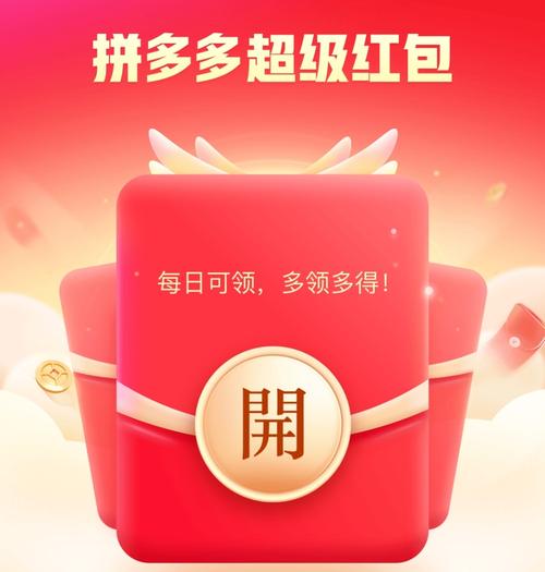 拼多多红包助力微图标