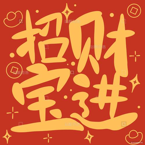 招财小镇红包版图标