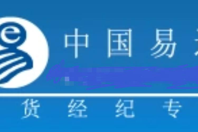 易货通