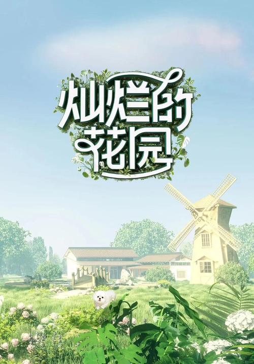 温暖花园安卓版