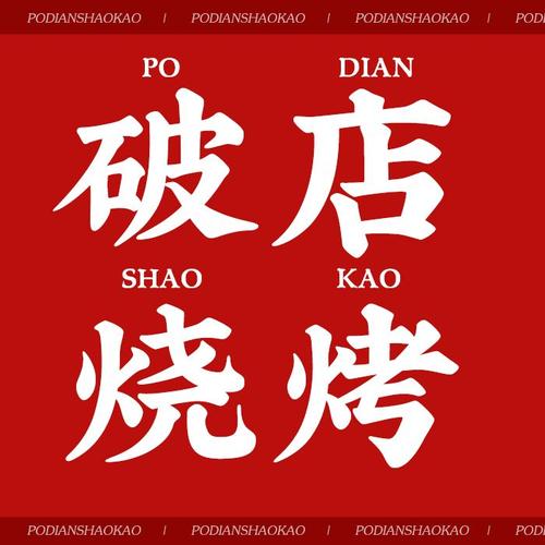 我的烧烤店钞票只增不减版