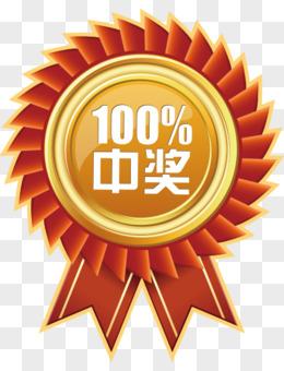 刷奖