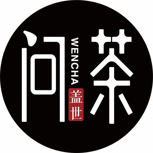 问茶