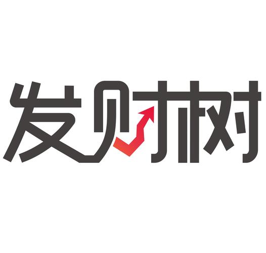 发财树抢单
