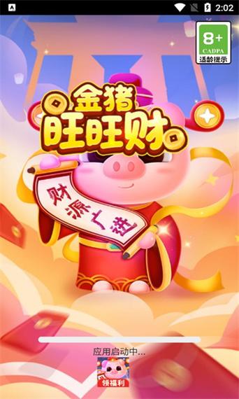 小猪旺旺财游戏红包版
