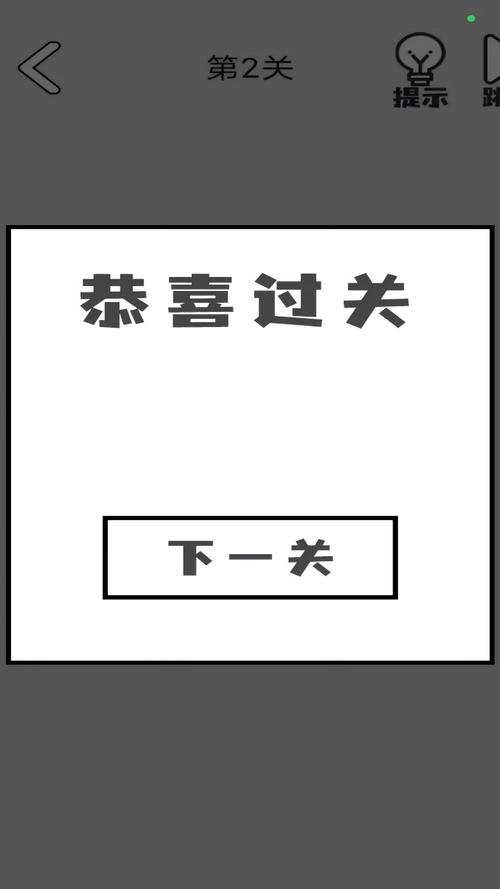下一关在此红包版