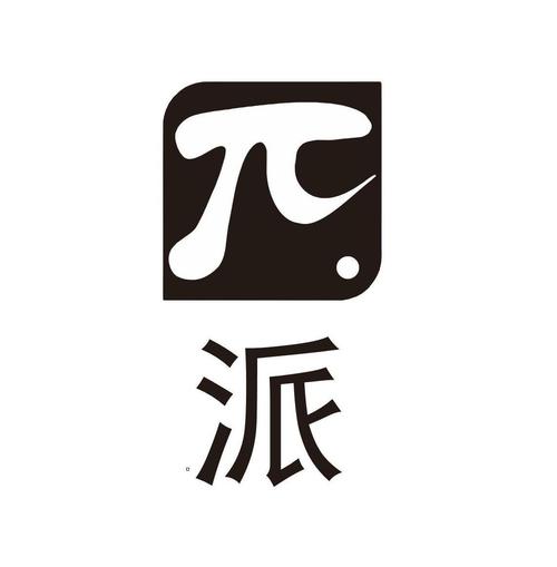 2017派派旧版