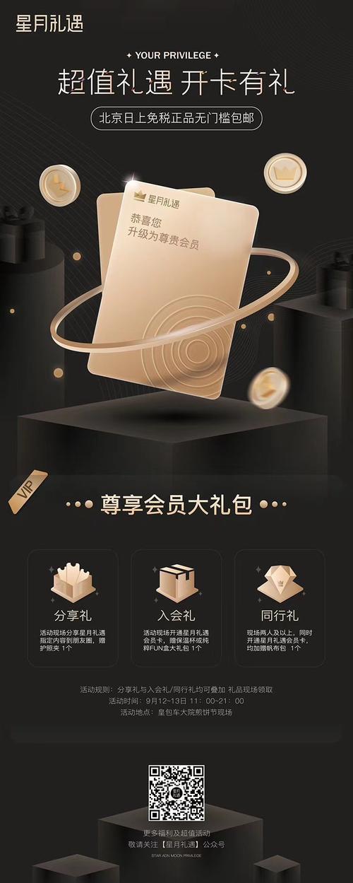 星月礼遇会员