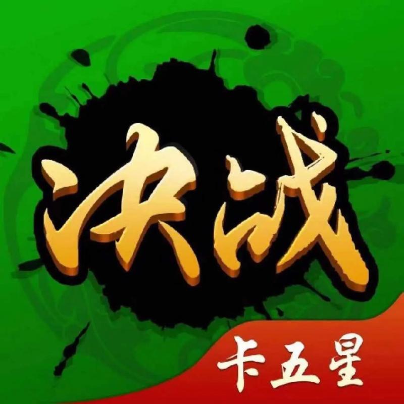 决战卡五星201