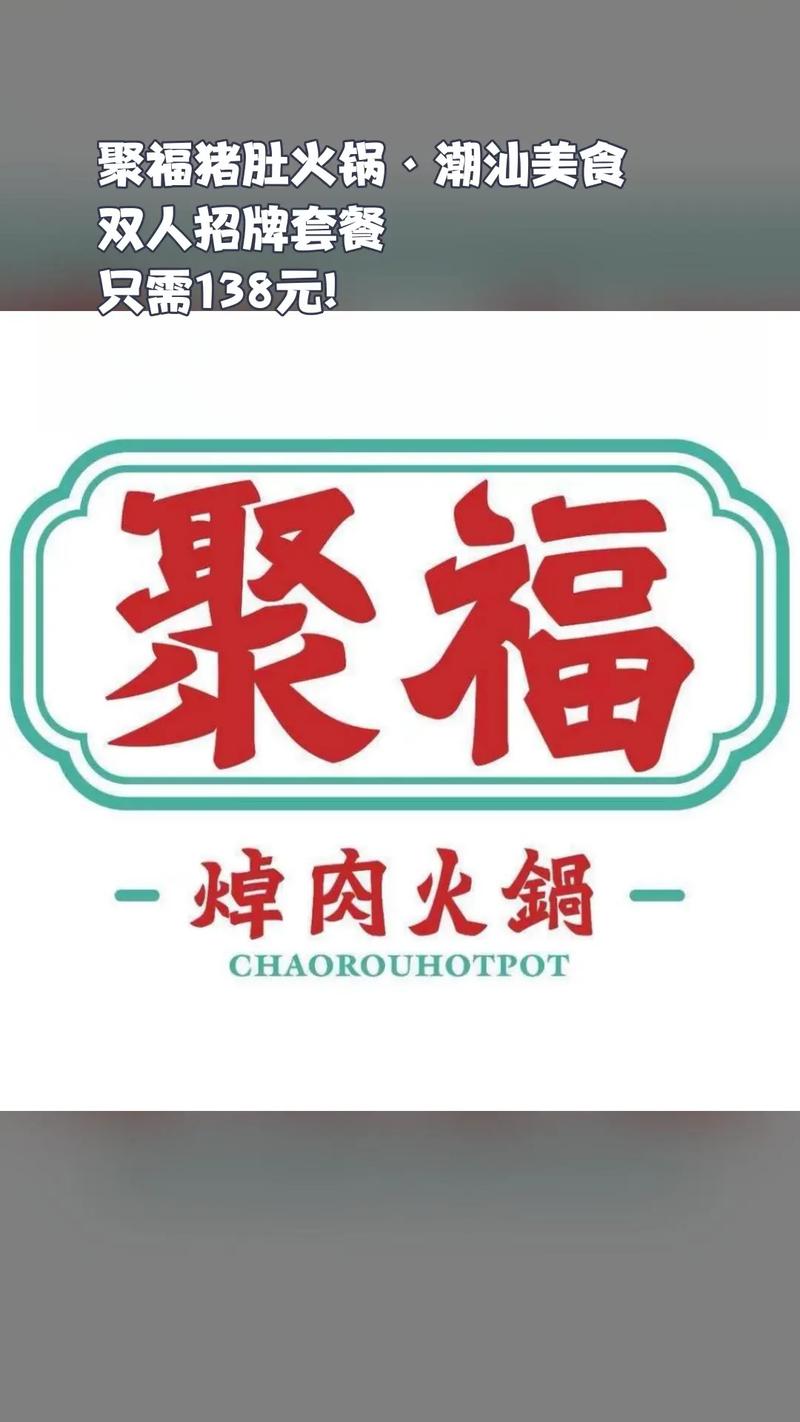 大聚福