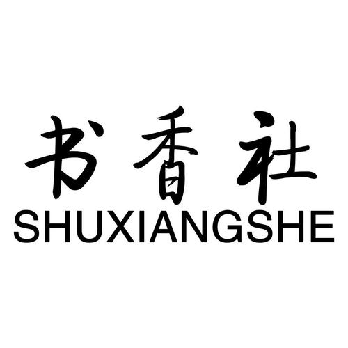 书香坊平台
