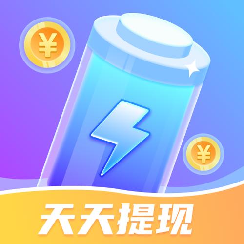 充电得宝红包版