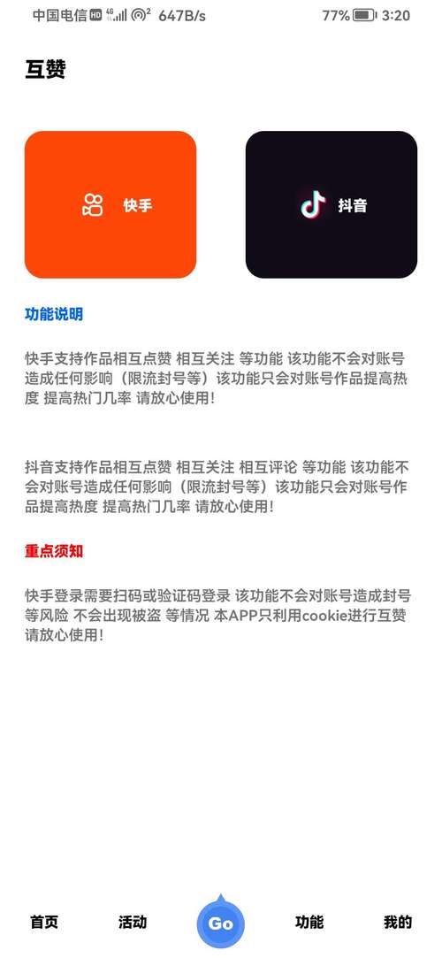 快赞安卓版60