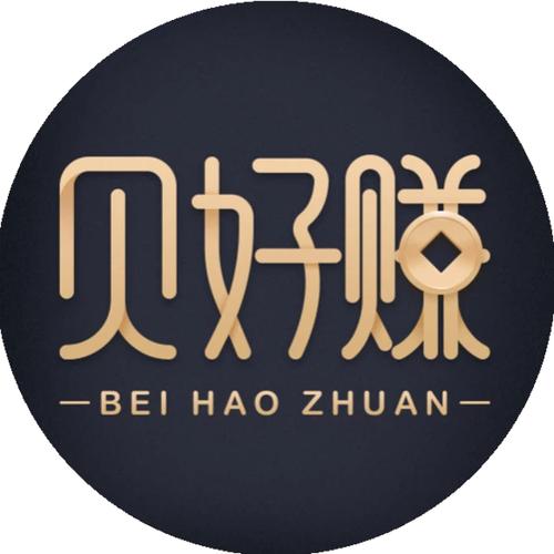 贝好赚