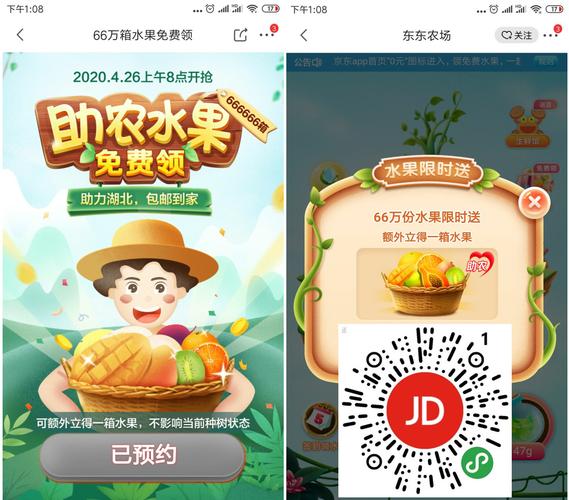 京东果园免费领水果版