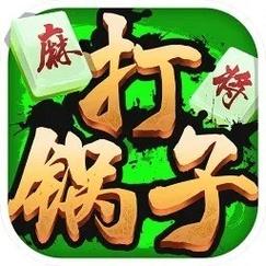 榆林打锅子