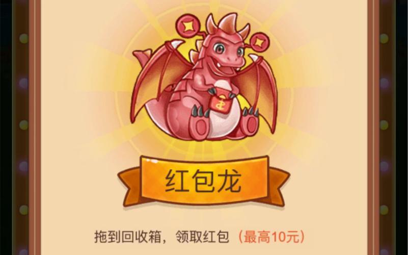 恐龙世界红包龙