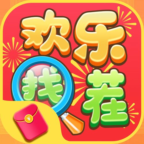 欢乐找茬红包赚钱版