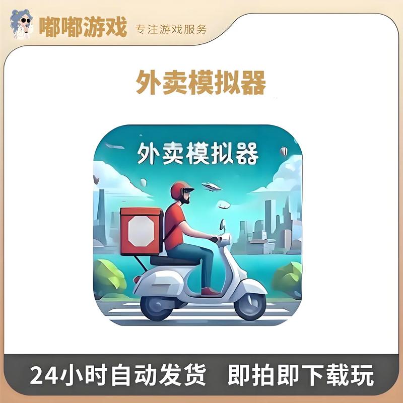 外卖模拟器红包版v1.0.5.1