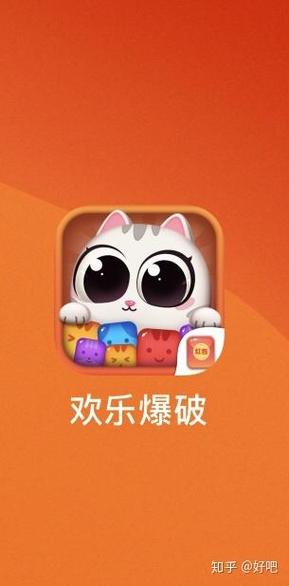 欢乐爆破app