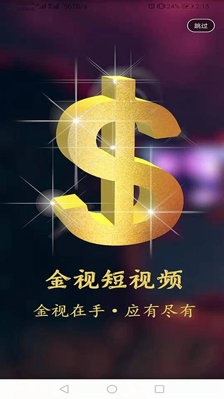金视短视频视频红