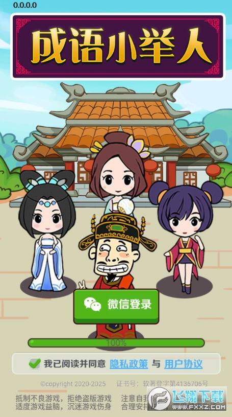 成语小举人赚钱版
