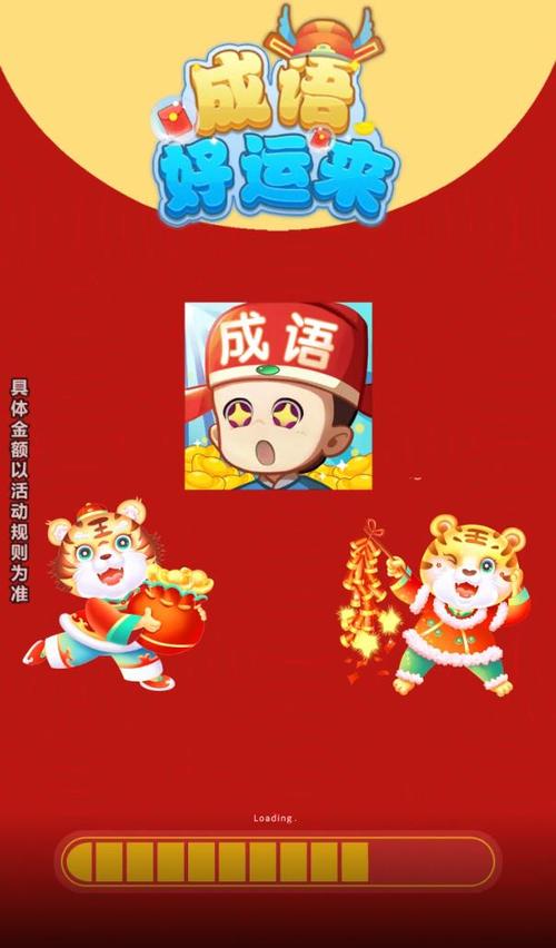 成语好运来红包游戏