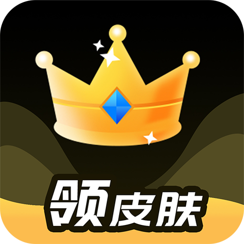 换肤大佬无限金币